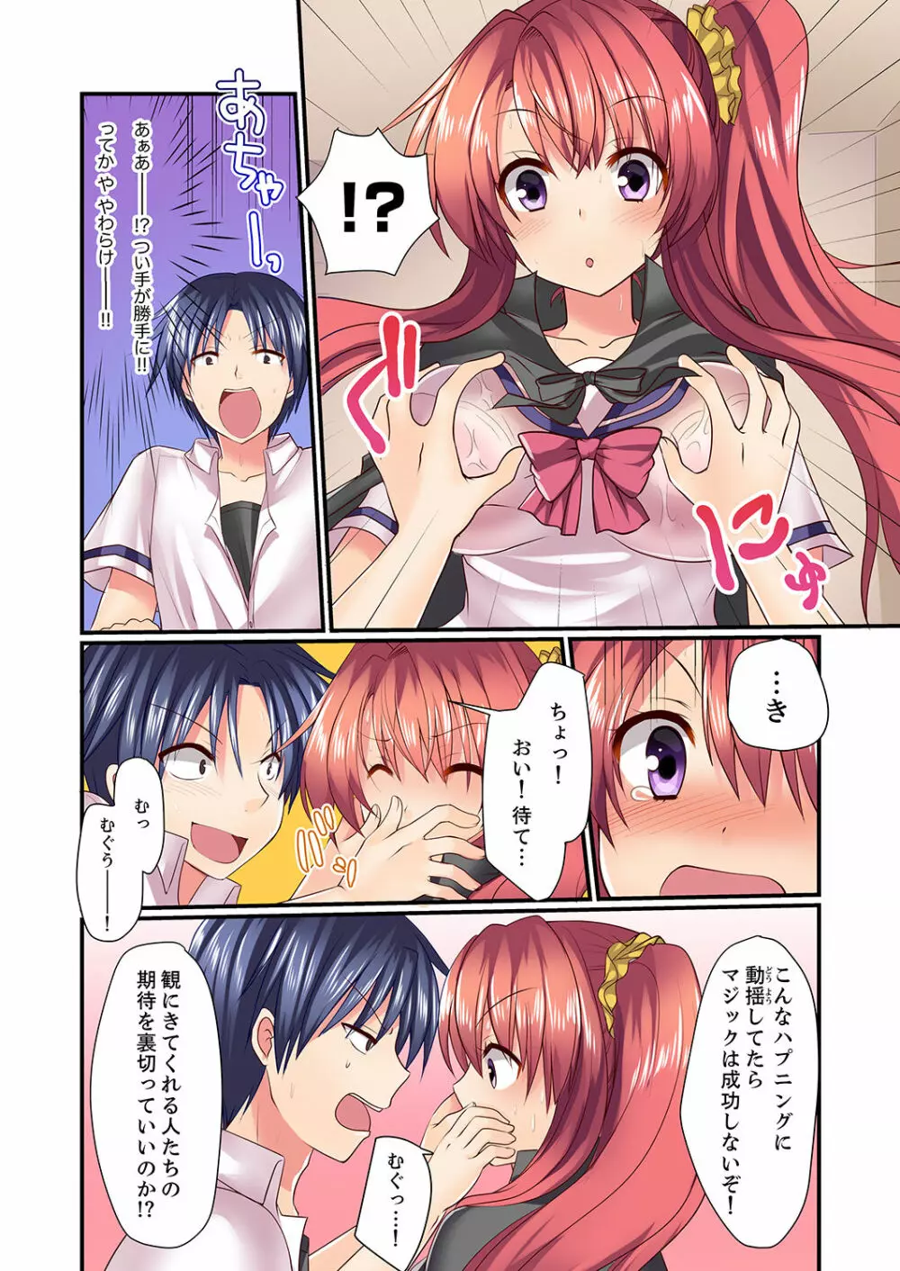 男女2人が箱の中。密着してたら、もうセックス!?【完全版】 Page.10