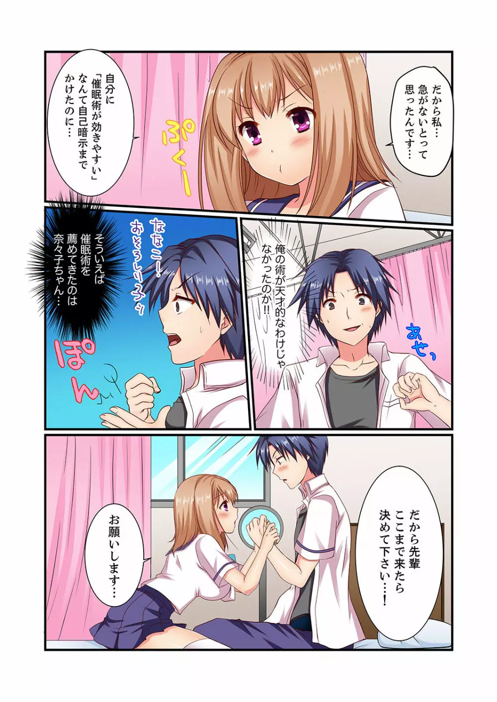 男女2人が箱の中。密着してたら、もうセックス!?【完全版】 Page.100