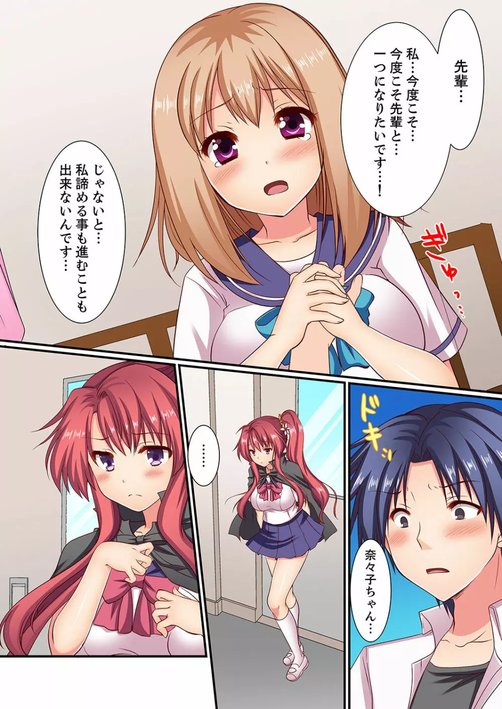 男女2人が箱の中。密着してたら、もうセックス!?【完全版】 Page.101