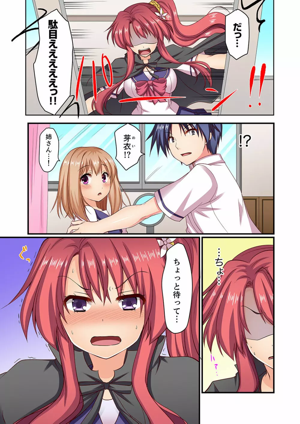 男女2人が箱の中。密着してたら、もうセックス!?【完全版】 Page.102