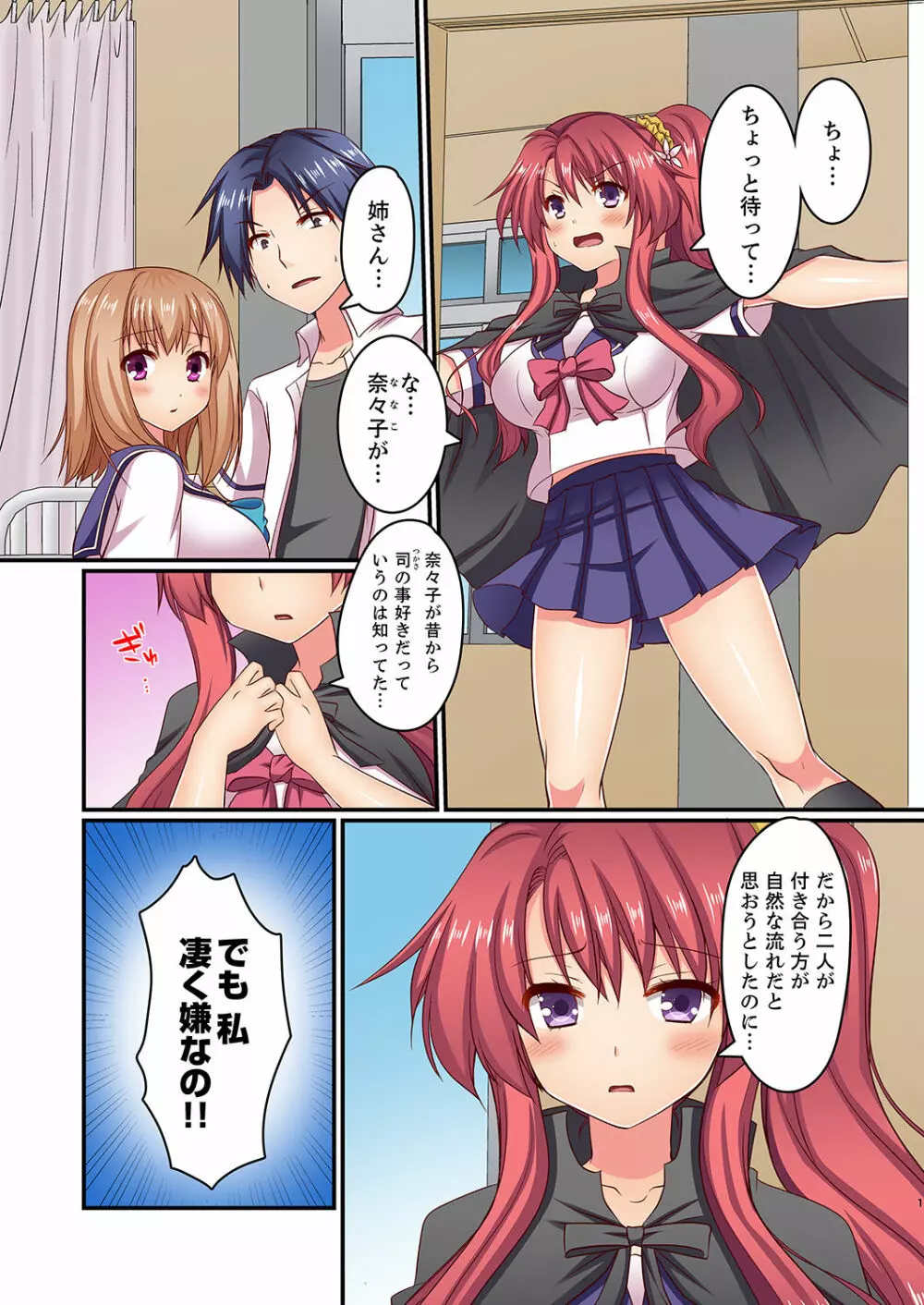 男女2人が箱の中。密着してたら、もうセックス!?【完全版】 Page.103