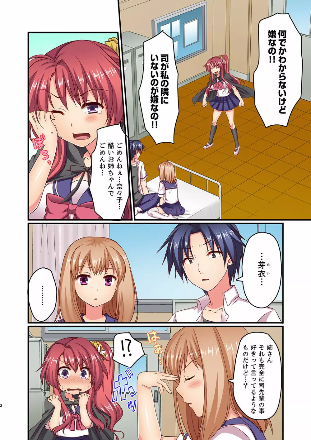 男女2人が箱の中。密着してたら、もうセックス!?【完全版】 Page.104