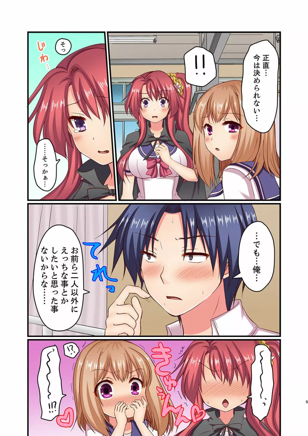 男女2人が箱の中。密着してたら、もうセックス!?【完全版】 Page.107