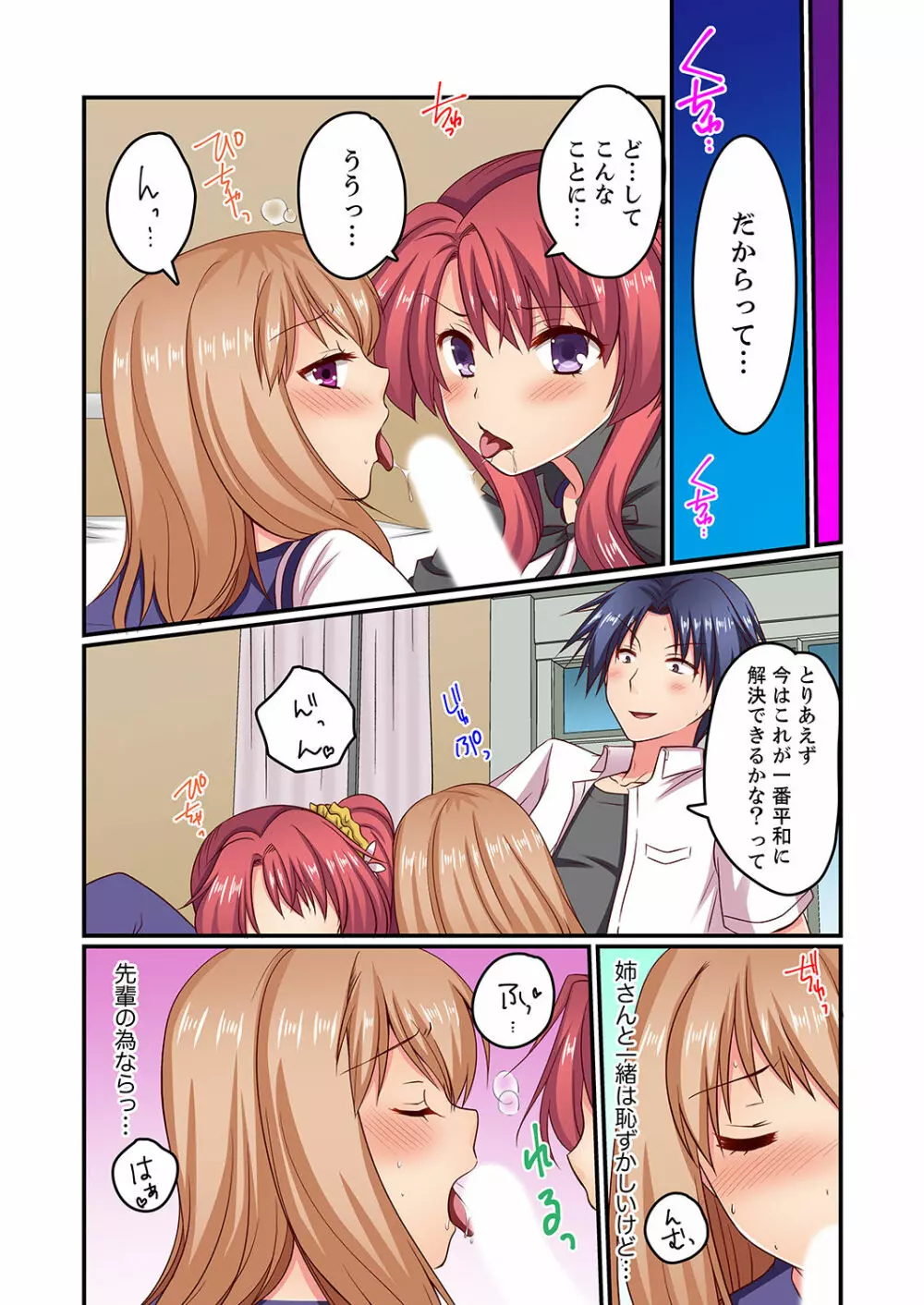 男女2人が箱の中。密着してたら、もうセックス!?【完全版】 Page.108