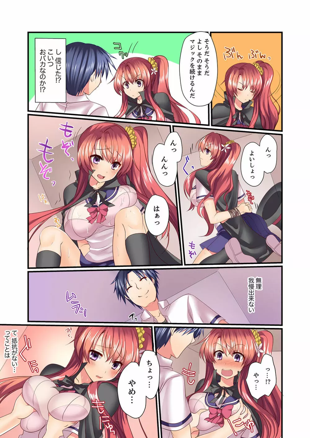 男女2人が箱の中。密着してたら、もうセックス!?【完全版】 Page.11