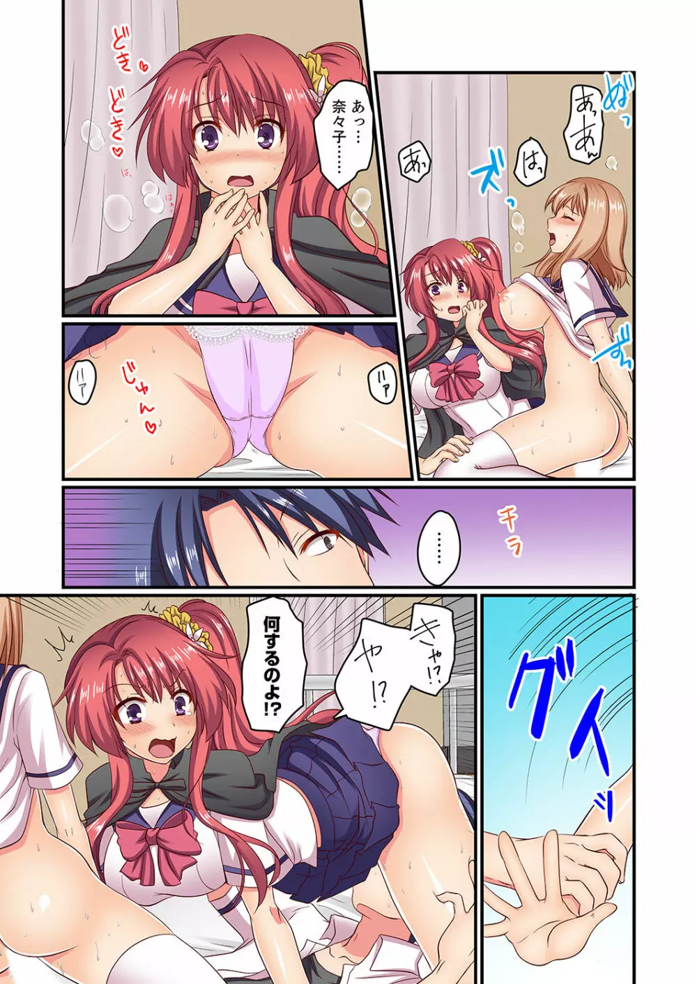 男女2人が箱の中。密着してたら、もうセックス!?【完全版】 Page.111