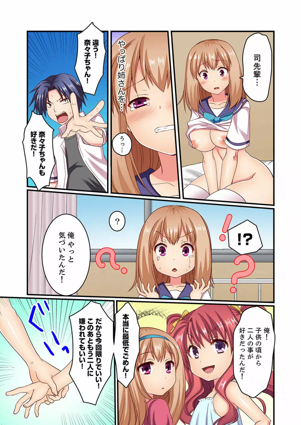 男女2人が箱の中。密着してたら、もうセックス!?【完全版】 Page.118