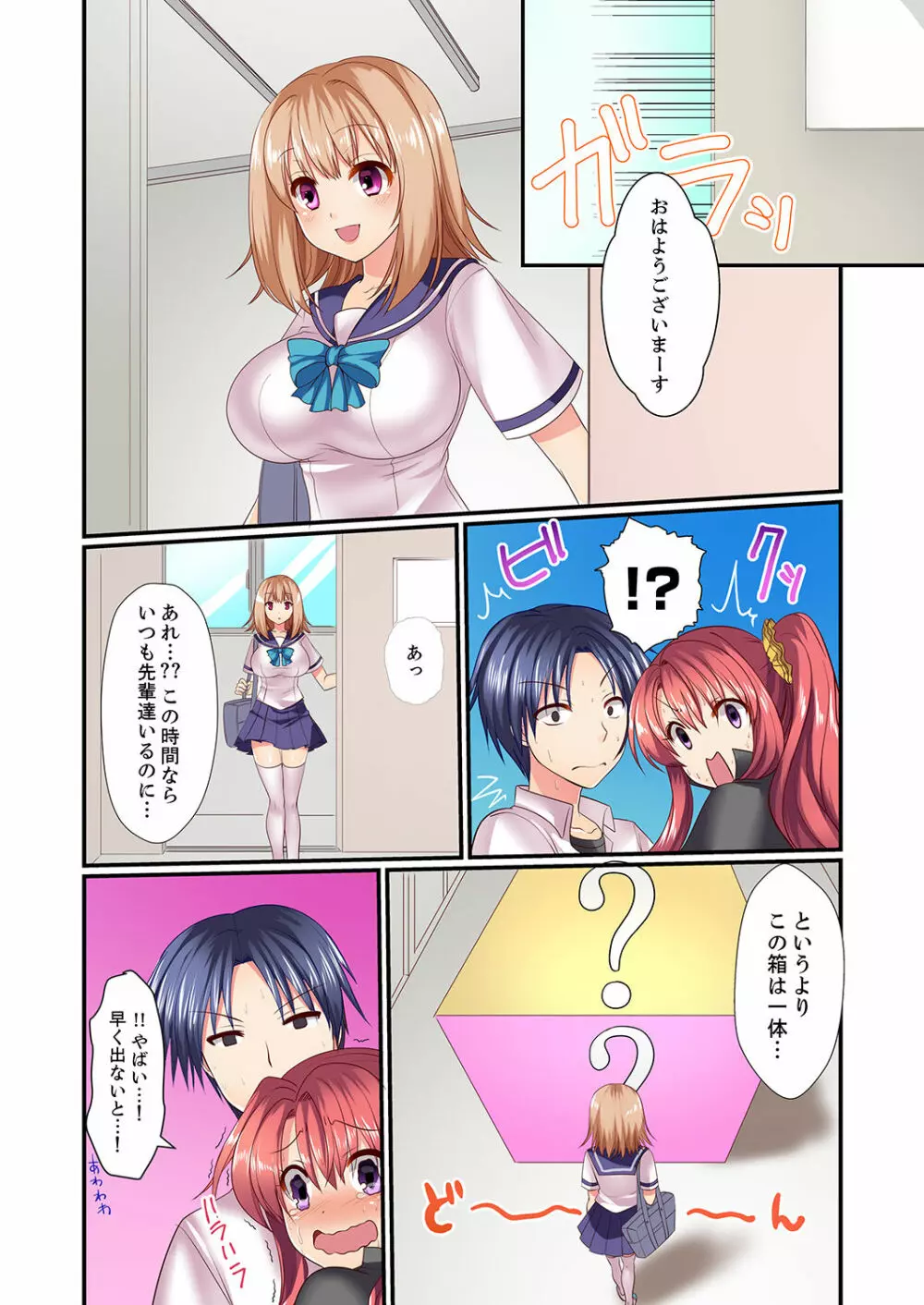 男女2人が箱の中。密着してたら、もうセックス!?【完全版】 Page.14