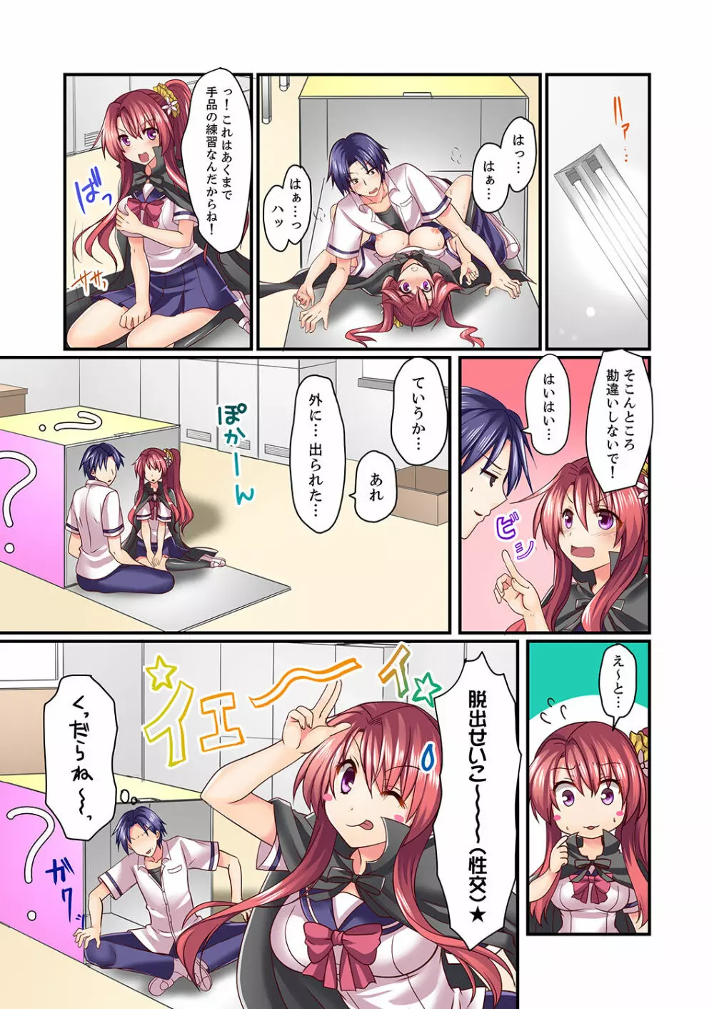 男女2人が箱の中。密着してたら、もうセックス!?【完全版】 Page.25