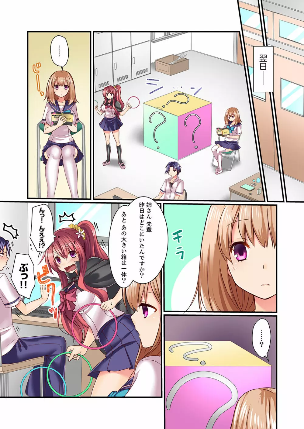 男女2人が箱の中。密着してたら、もうセックス!?【完全版】 Page.26