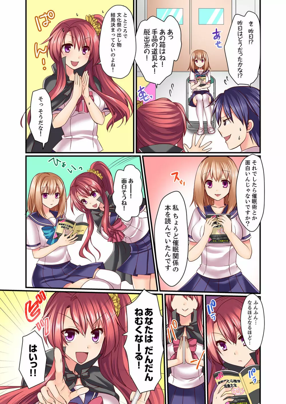 男女2人が箱の中。密着してたら、もうセックス!?【完全版】 Page.27