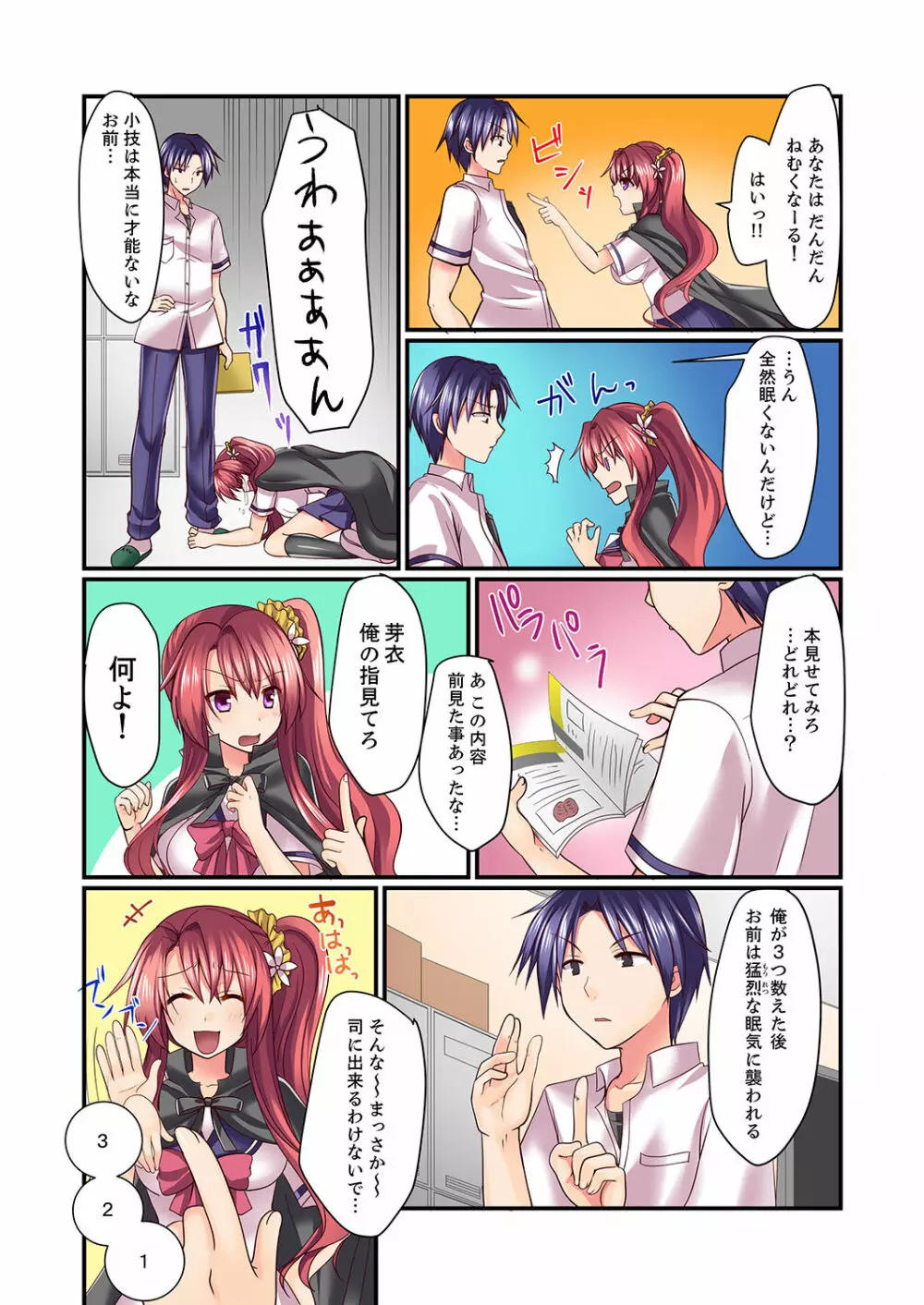 男女2人が箱の中。密着してたら、もうセックス!?【完全版】 Page.28