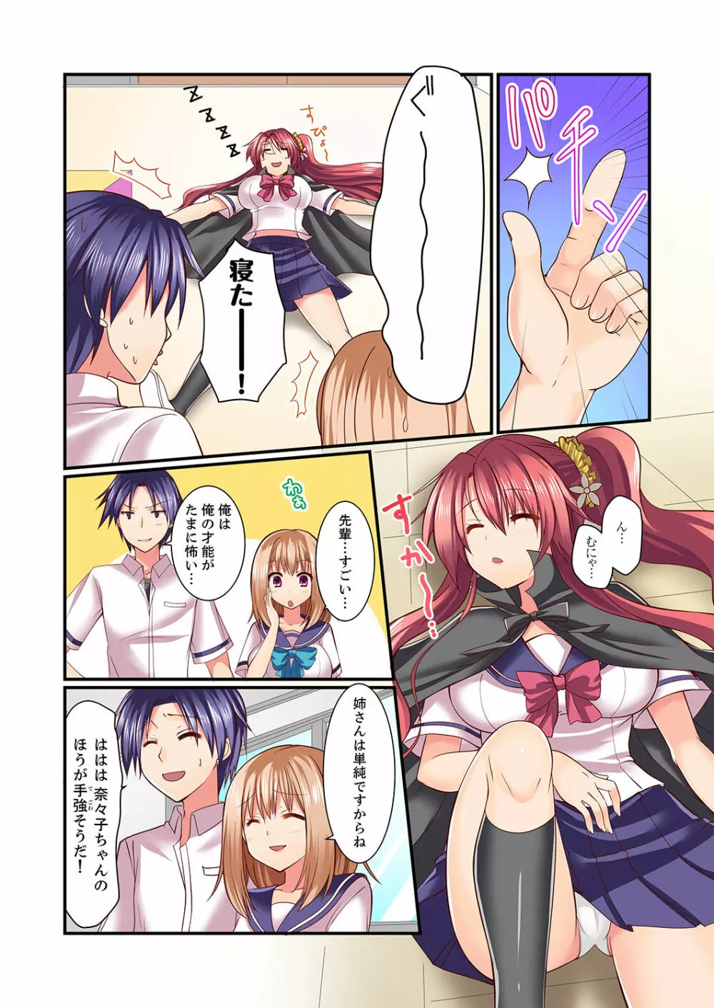 男女2人が箱の中。密着してたら、もうセックス!?【完全版】 Page.29