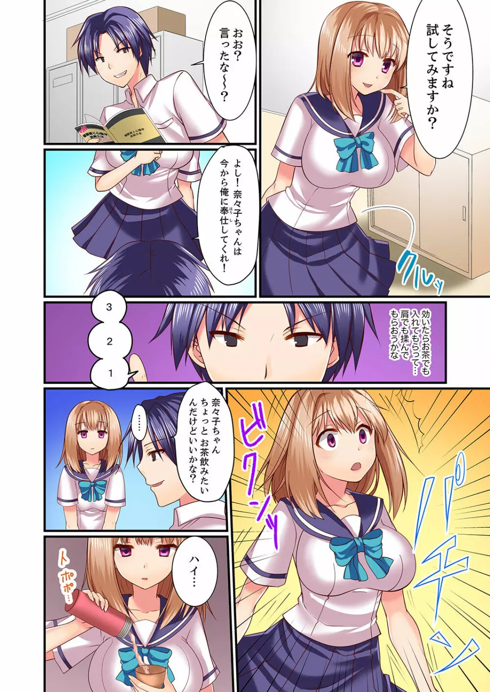 男女2人が箱の中。密着してたら、もうセックス!?【完全版】 Page.30