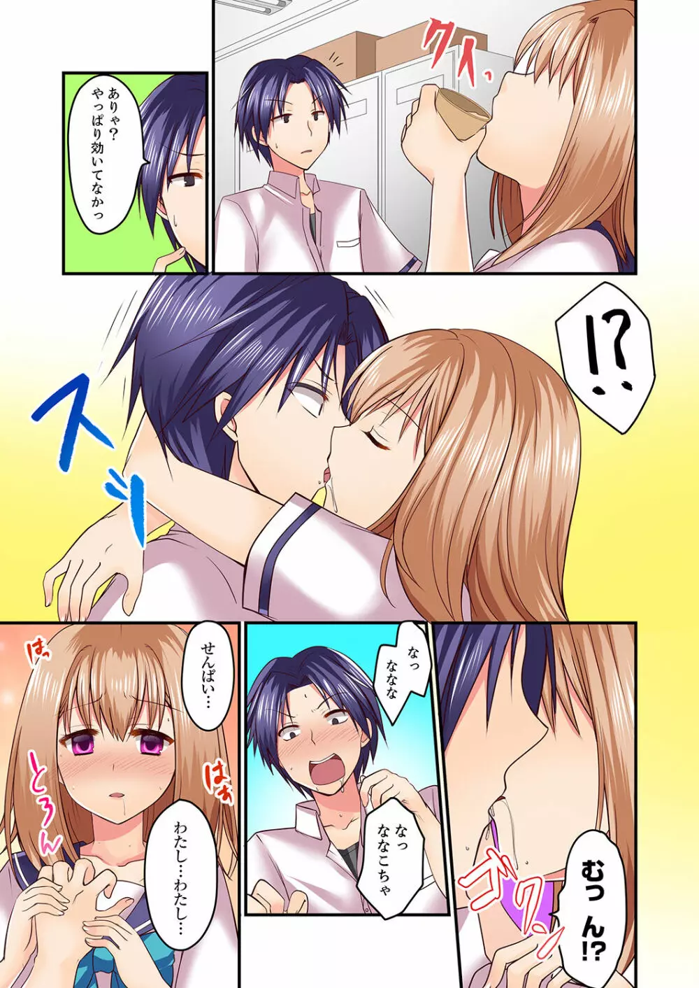 男女2人が箱の中。密着してたら、もうセックス!?【完全版】 Page.31