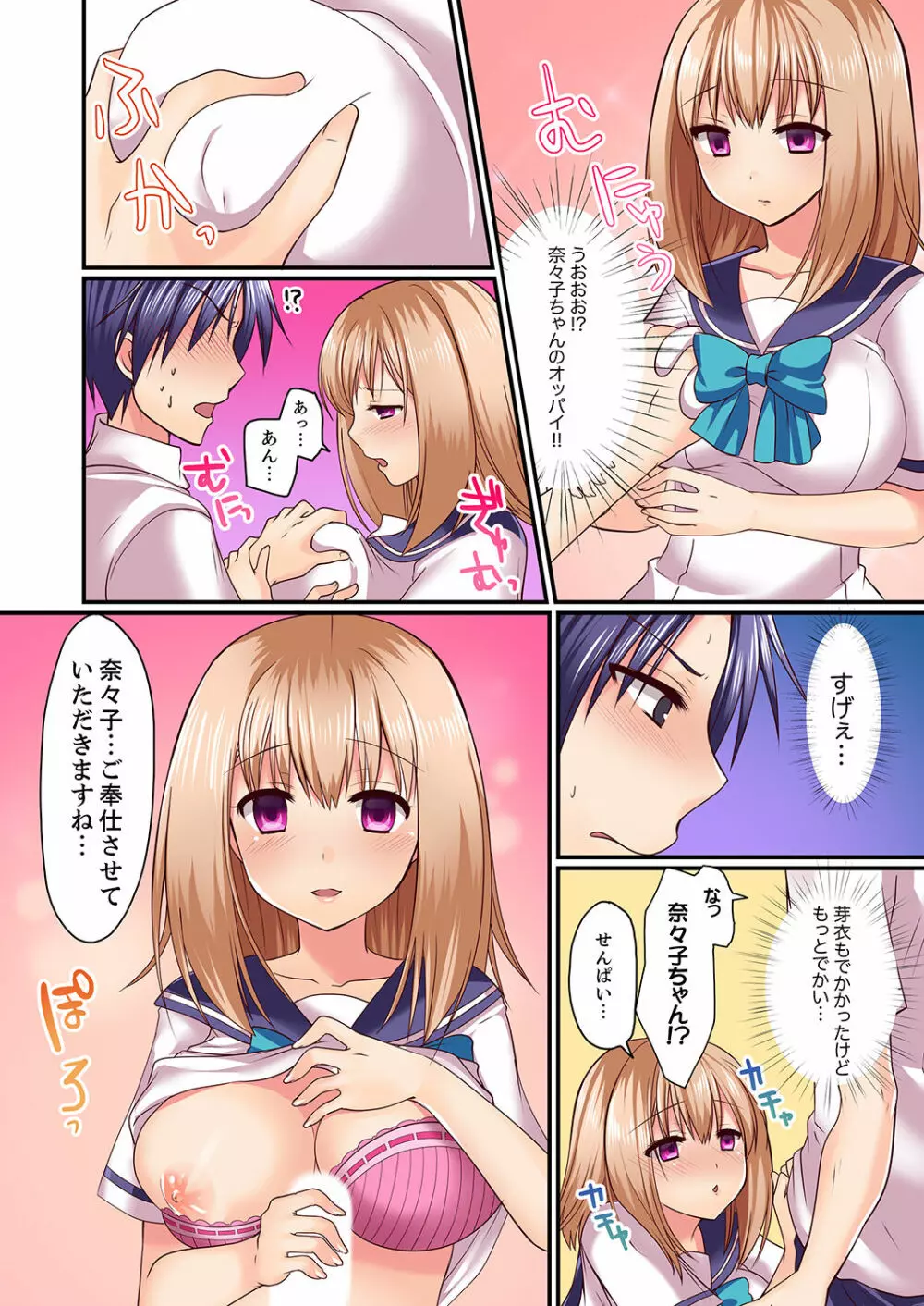 男女2人が箱の中。密着してたら、もうセックス!?【完全版】 Page.32