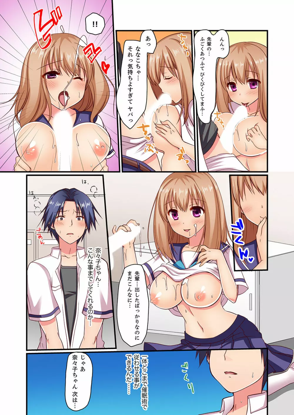 男女2人が箱の中。密着してたら、もうセックス!?【完全版】 Page.35