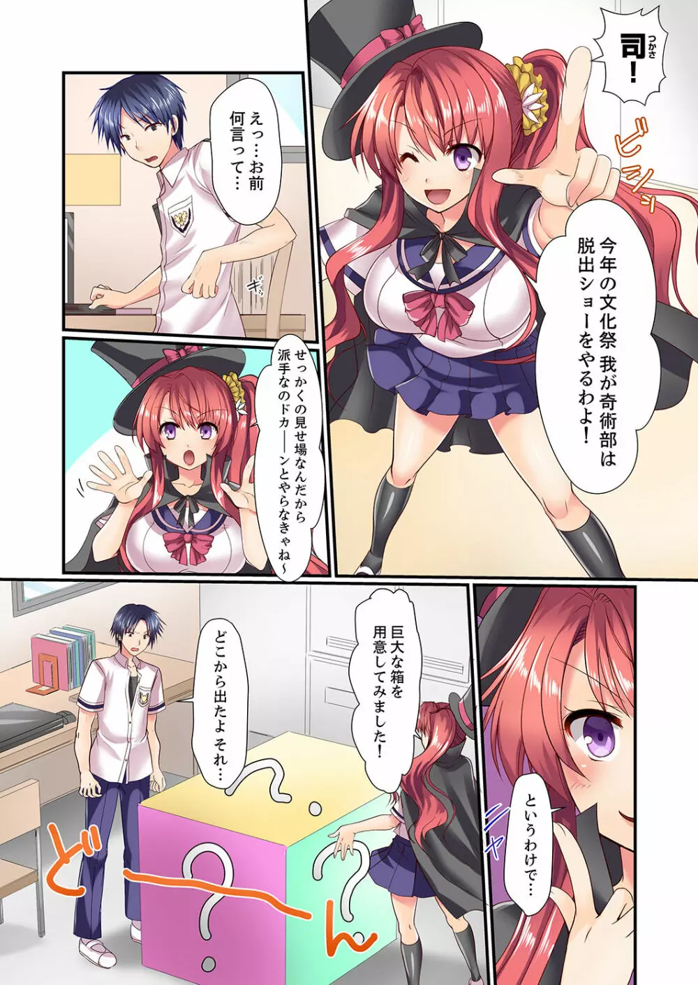 男女2人が箱の中。密着してたら、もうセックス!?【完全版】 Page.4