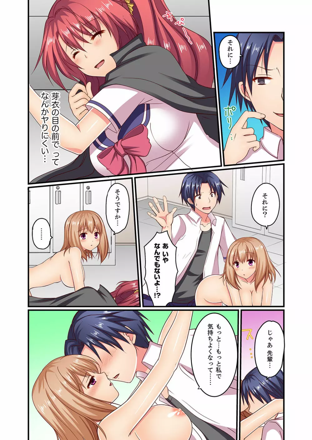 男女2人が箱の中。密着してたら、もうセックス!?【完全版】 Page.44