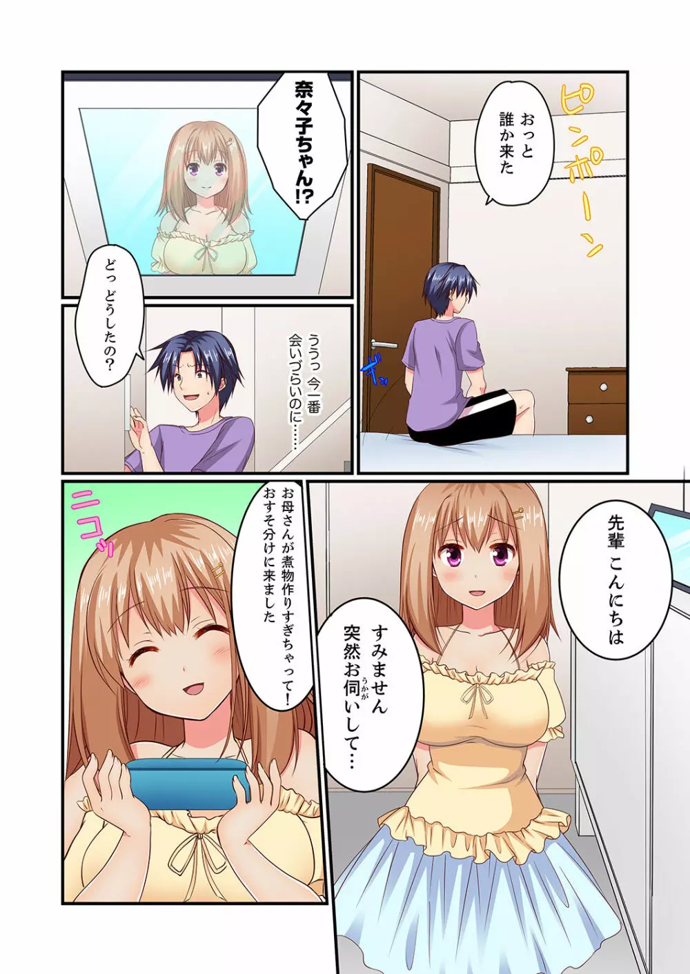 男女2人が箱の中。密着してたら、もうセックス!?【完全版】 Page.49