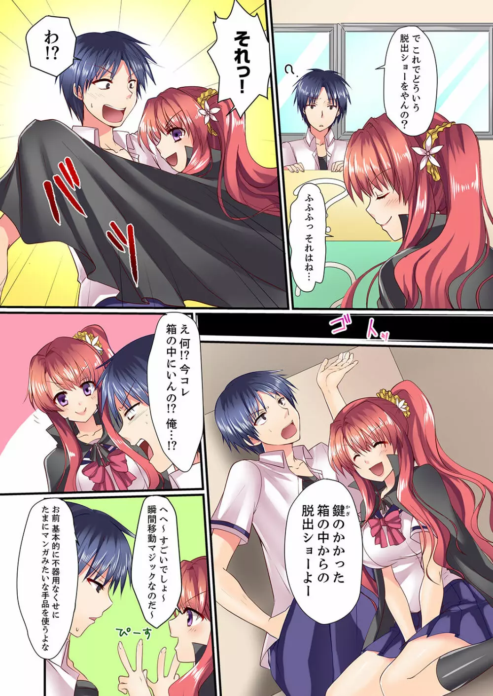男女2人が箱の中。密着してたら、もうセックス!?【完全版】 Page.5