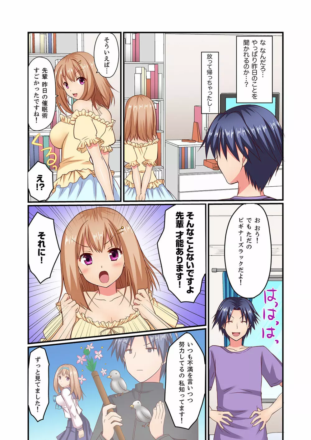 男女2人が箱の中。密着してたら、もうセックス!?【完全版】 Page.51