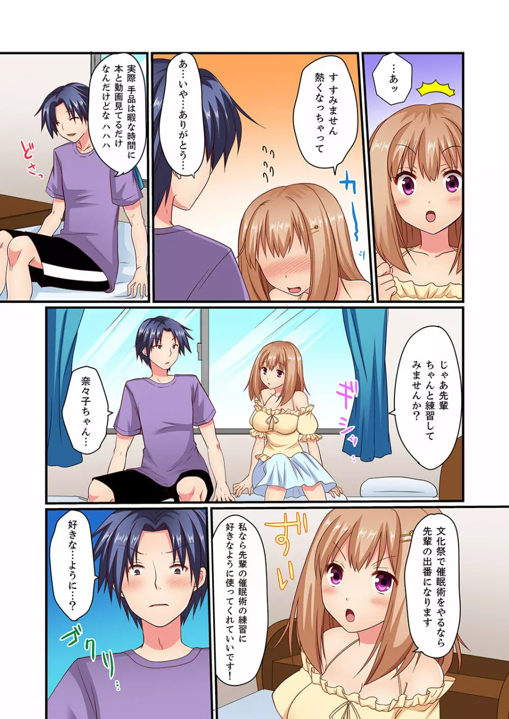 男女2人が箱の中。密着してたら、もうセックス!?【完全版】 Page.52