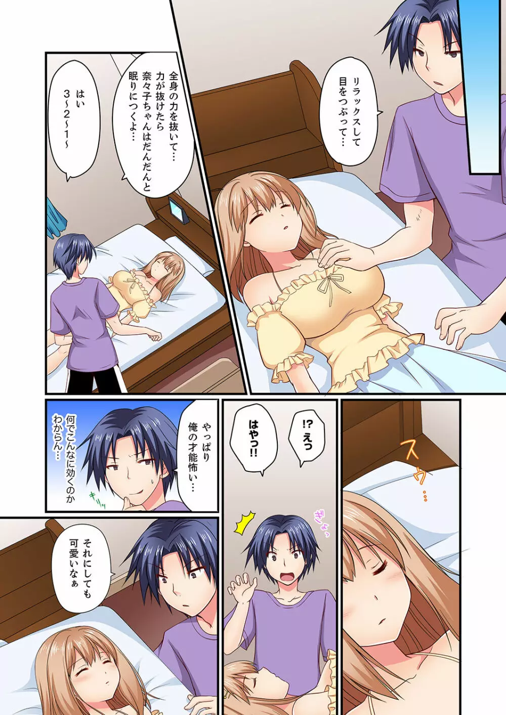 男女2人が箱の中。密着してたら、もうセックス!?【完全版】 Page.53