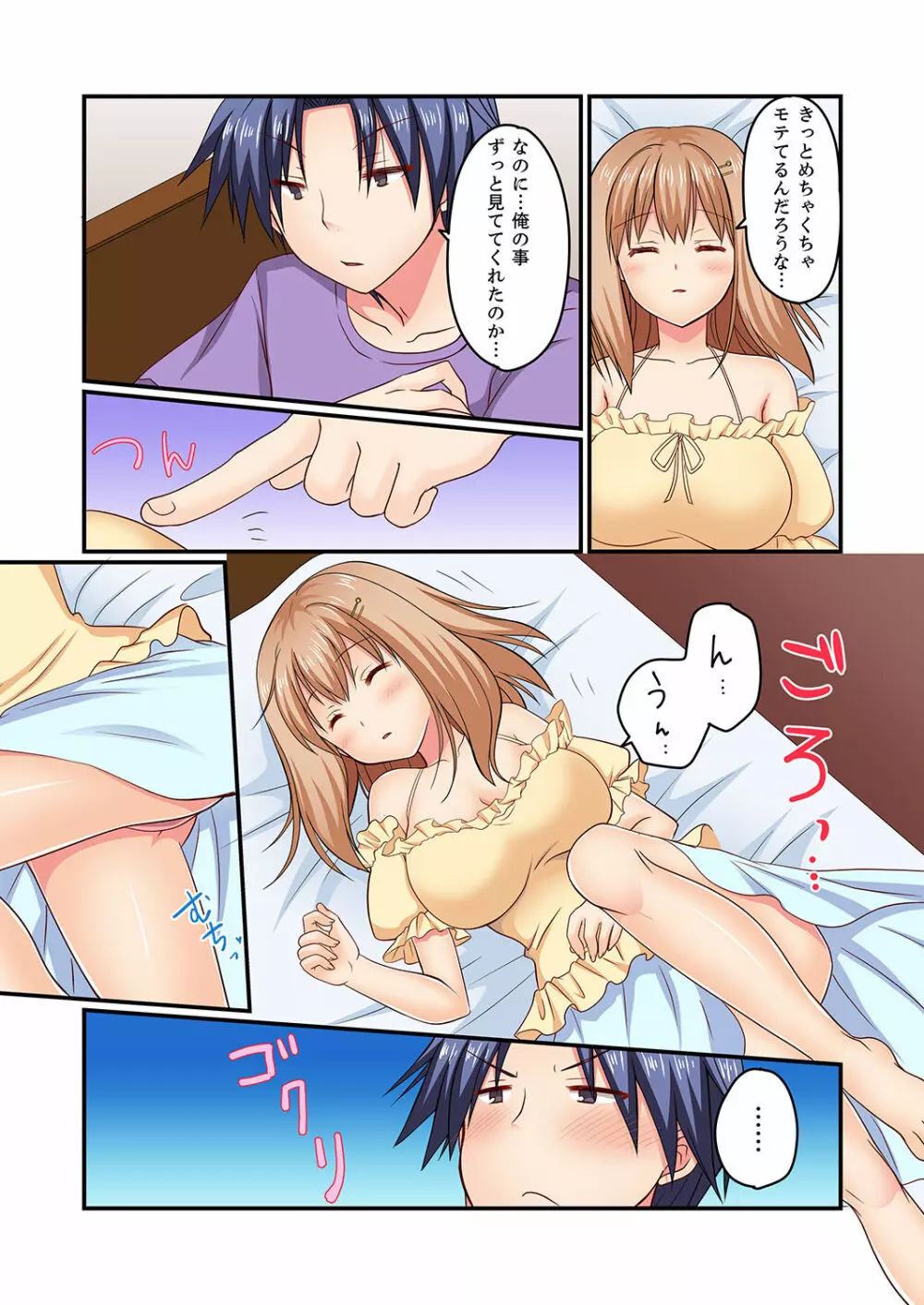 男女2人が箱の中。密着してたら、もうセックス!?【完全版】 Page.54