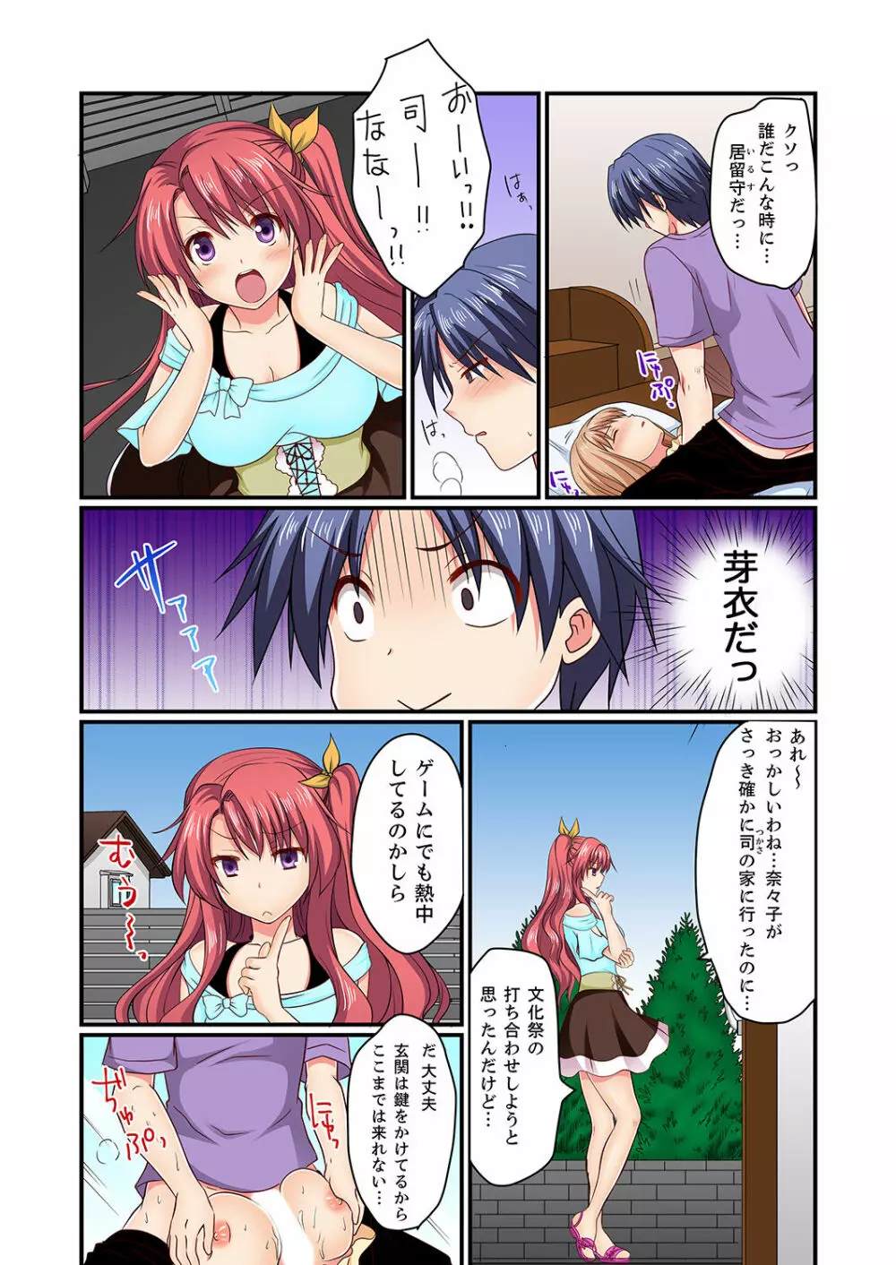 男女2人が箱の中。密着してたら、もうセックス!?【完全版】 Page.58
