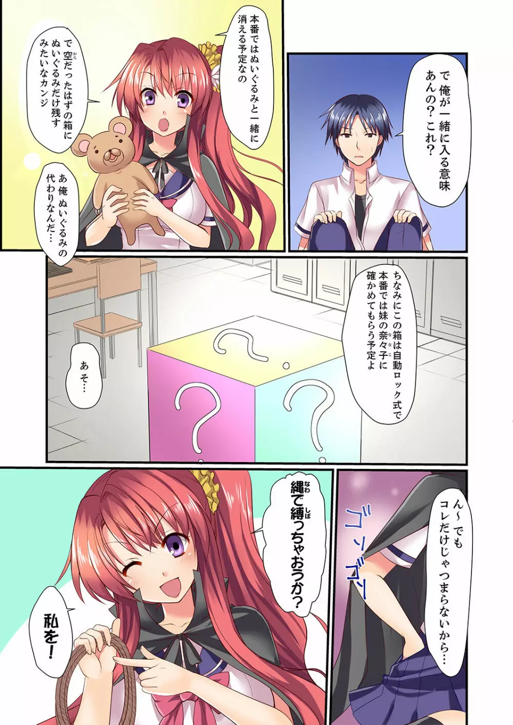 男女2人が箱の中。密着してたら、もうセックス!?【完全版】 Page.6