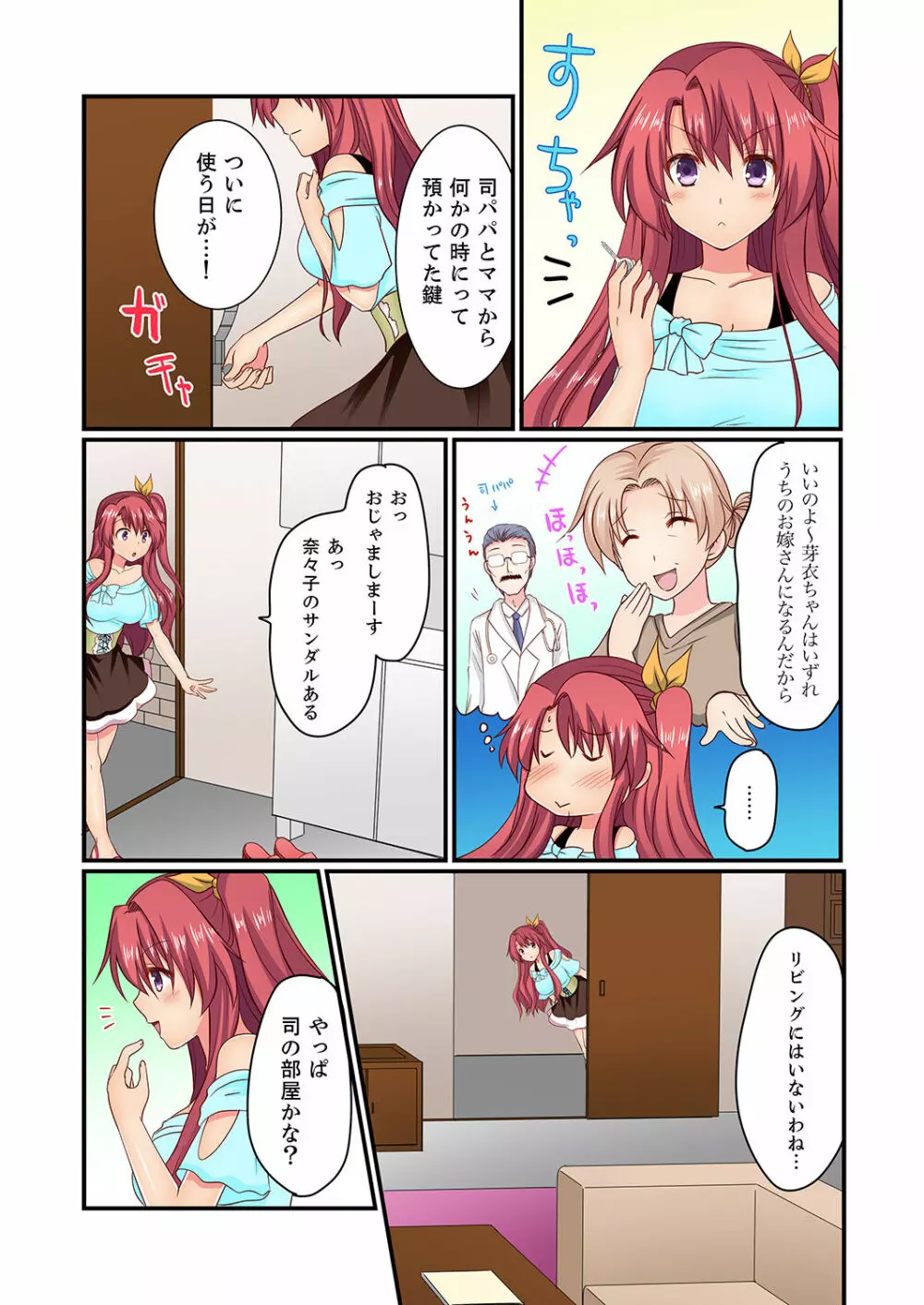 男女2人が箱の中。密着してたら、もうセックス!?【完全版】 Page.60