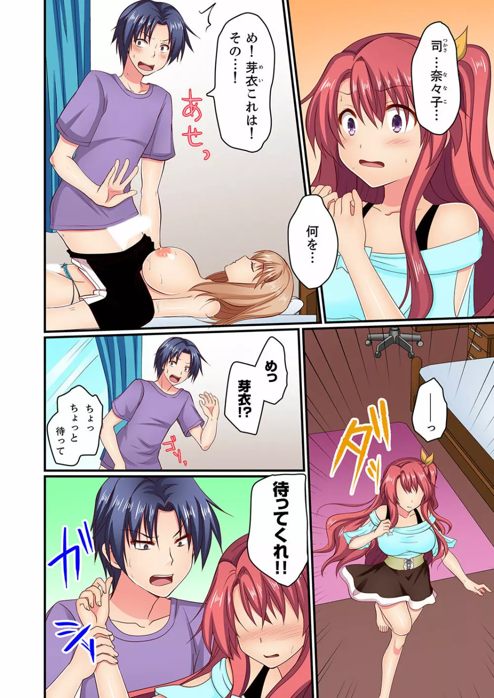 男女2人が箱の中。密着してたら、もうセックス!?【完全版】 Page.63