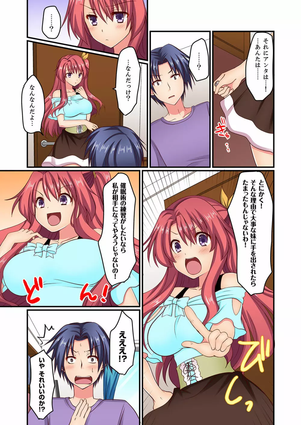 男女2人が箱の中。密着してたら、もうセックス!?【完全版】 Page.65