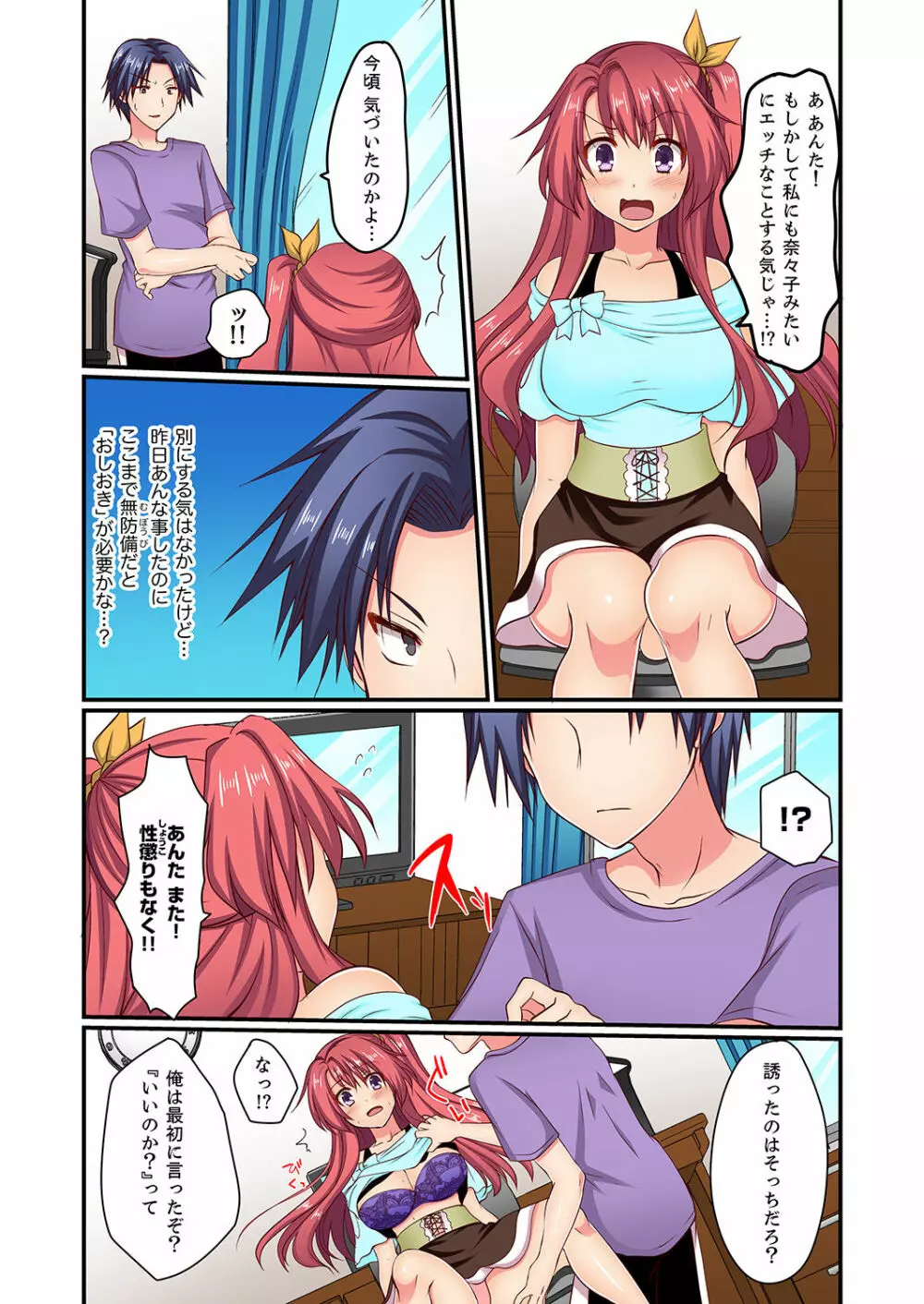 男女2人が箱の中。密着してたら、もうセックス!?【完全版】 Page.67