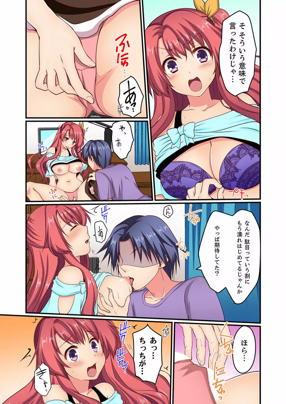 男女2人が箱の中。密着してたら、もうセックス!?【完全版】 Page.68