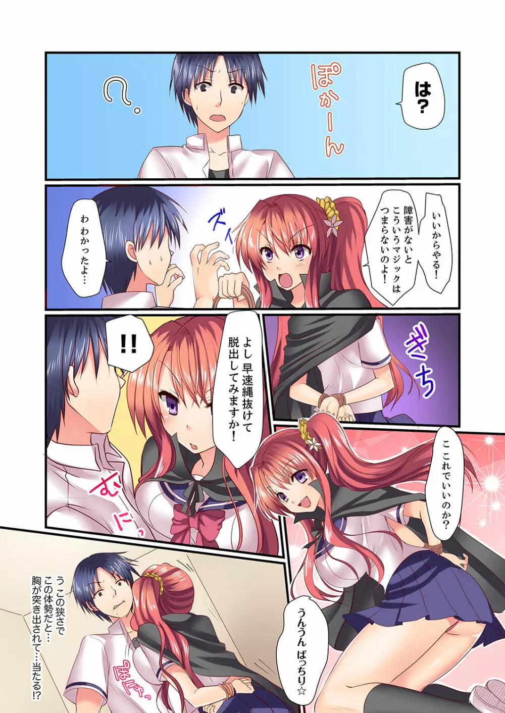 男女2人が箱の中。密着してたら、もうセックス!?【完全版】 Page.7