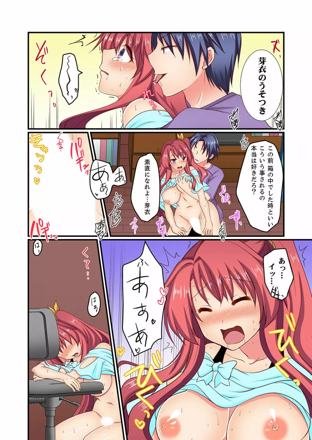 男女2人が箱の中。密着してたら、もうセックス!?【完全版】 Page.75