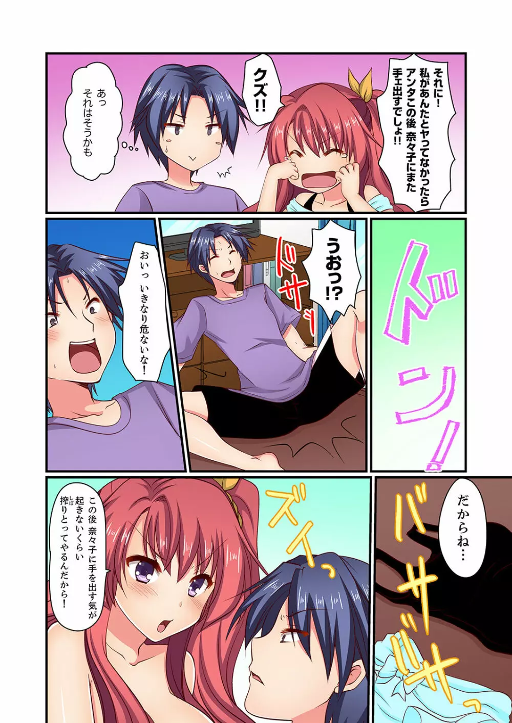 男女2人が箱の中。密着してたら、もうセックス!?【完全版】 Page.77