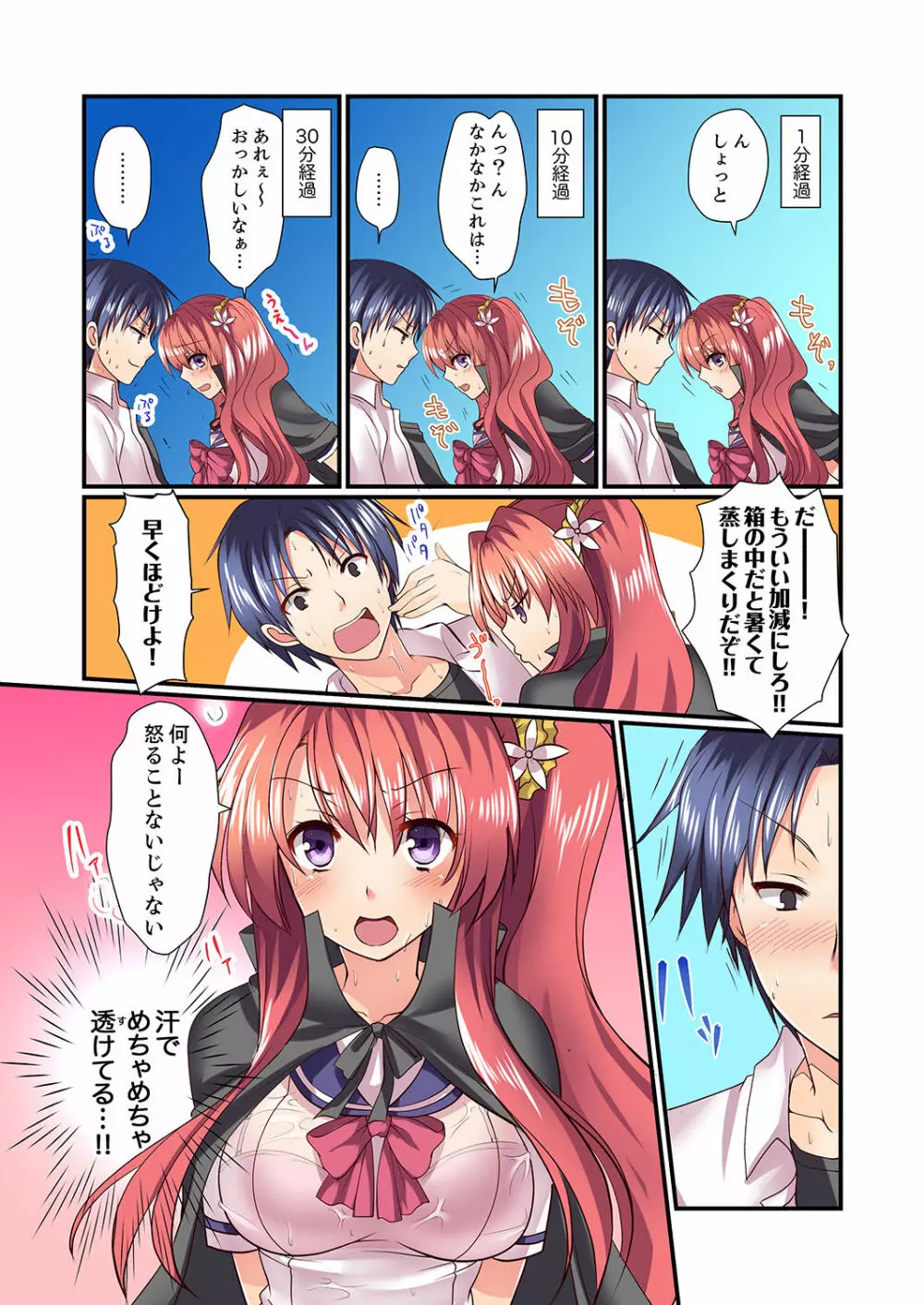 男女2人が箱の中。密着してたら、もうセックス!?【完全版】 Page.8