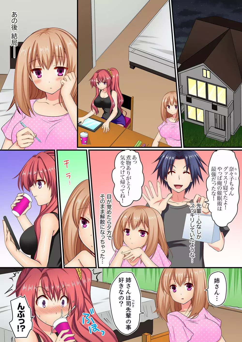 男女2人が箱の中。密着してたら、もうセックス!?【完全版】 Page.83