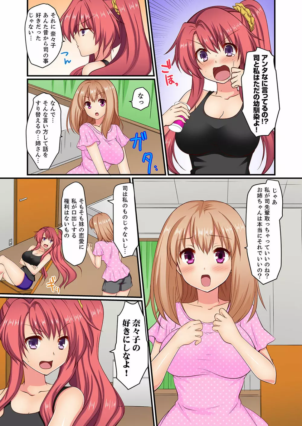 男女2人が箱の中。密着してたら、もうセックス!?【完全版】 Page.84
