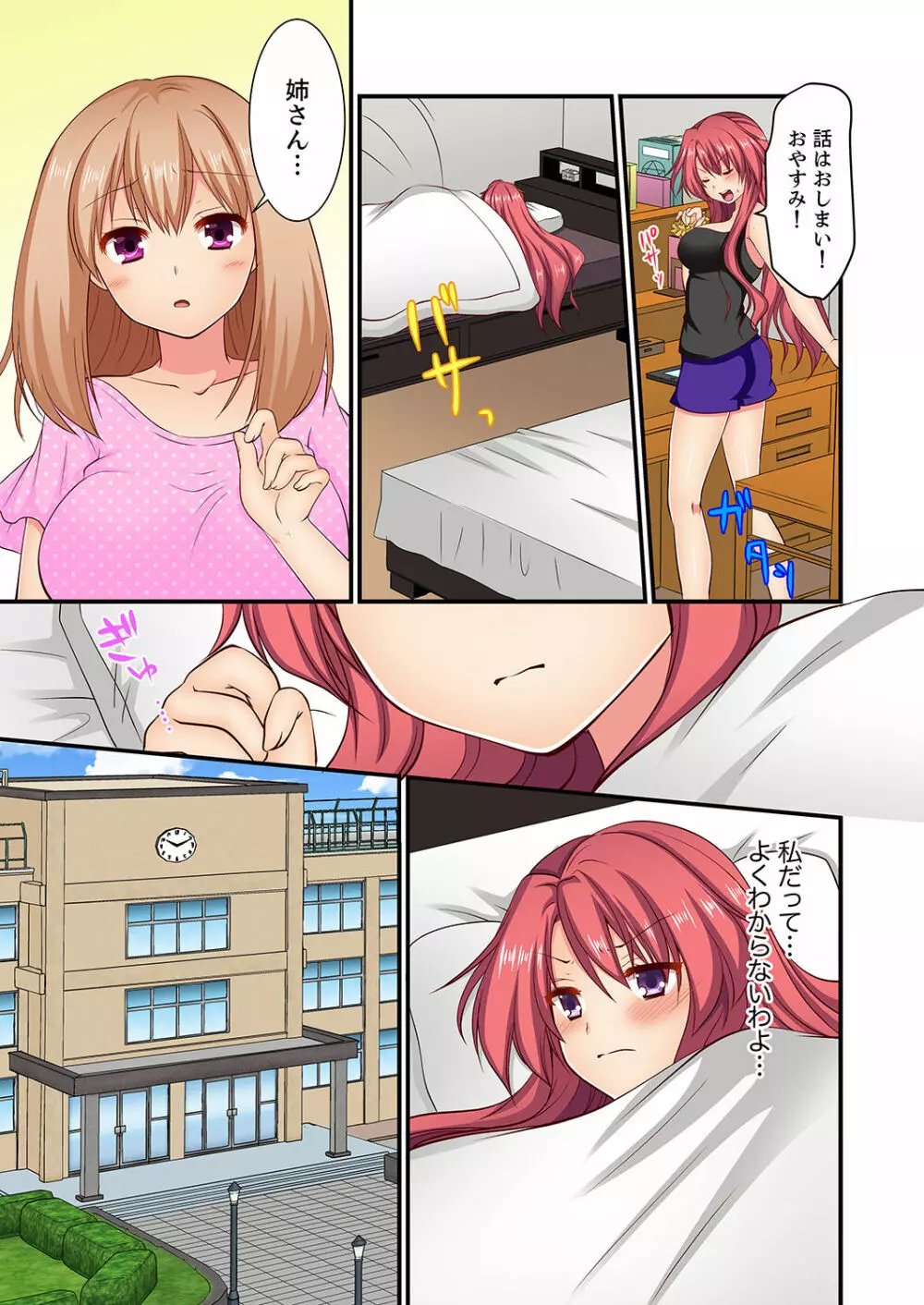 男女2人が箱の中。密着してたら、もうセックス!?【完全版】 Page.85