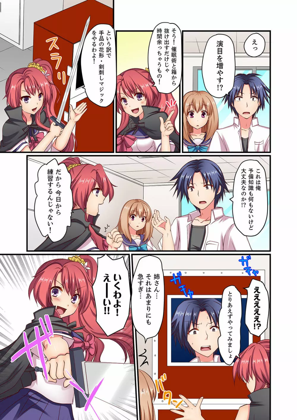 男女2人が箱の中。密着してたら、もうセックス!?【完全版】 Page.86