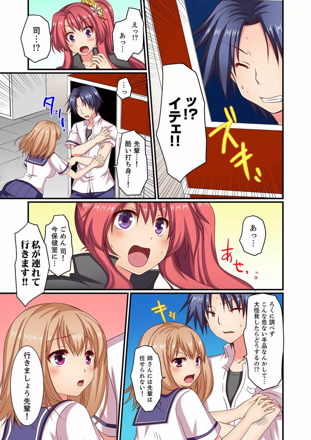 男女2人が箱の中。密着してたら、もうセックス!?【完全版】 Page.87