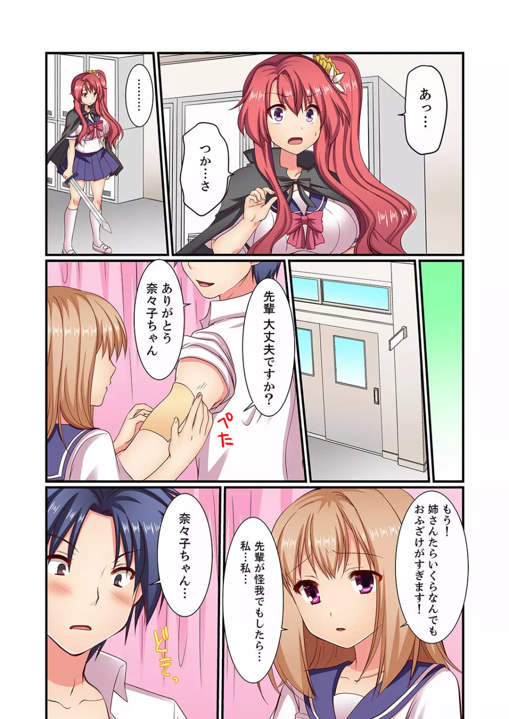 男女2人が箱の中。密着してたら、もうセックス!?【完全版】 Page.88