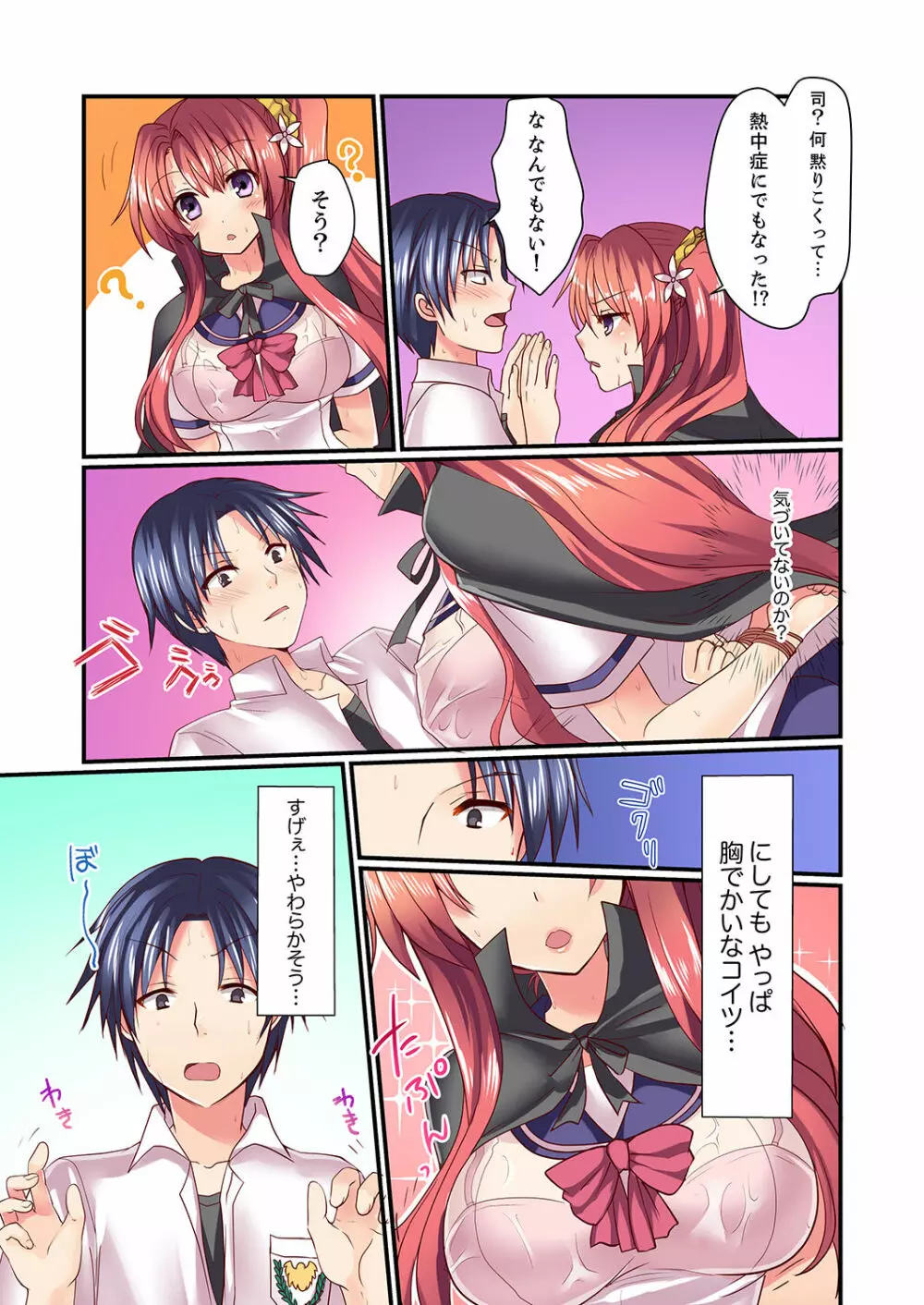 男女2人が箱の中。密着してたら、もうセックス!?【完全版】 Page.9