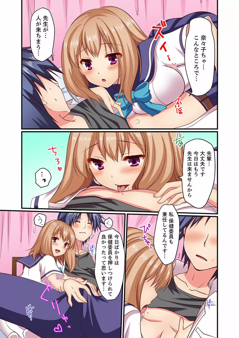 男女2人が箱の中。密着してたら、もうセックス!?【完全版】 Page.90