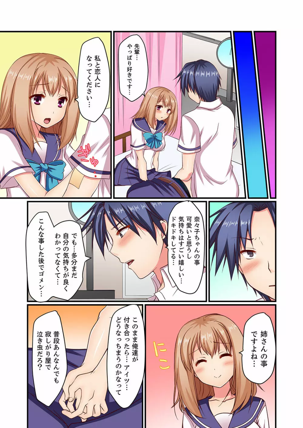 男女2人が箱の中。密着してたら、もうセックス!?【完全版】 Page.98
