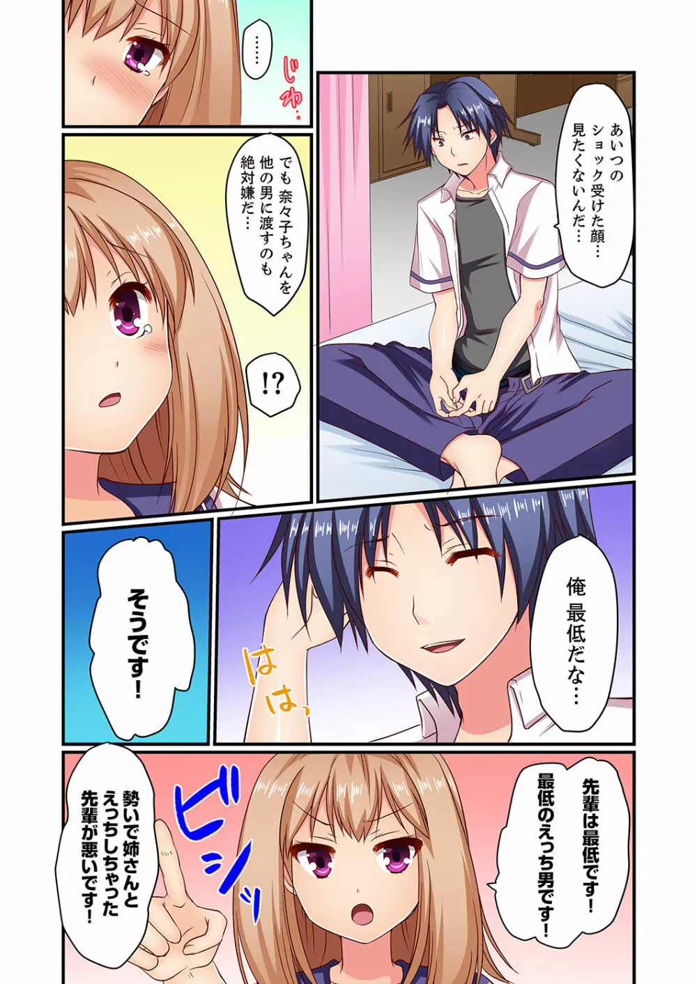 男女2人が箱の中。密着してたら、もうセックス!?【完全版】 Page.99